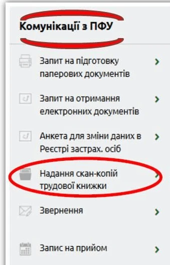 Електронна трудова книжка в Україні Електронна трудова книжка