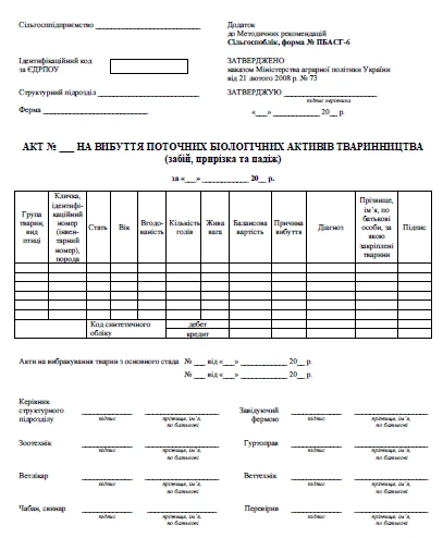 форма № ПБАСГ-6 форма № ПБАСГ-6