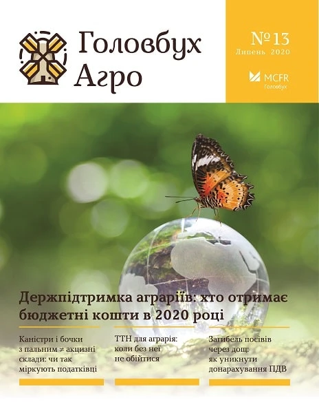 Держпідтримка аграріїв: хто отримає бюджетні кошти в 2020 році