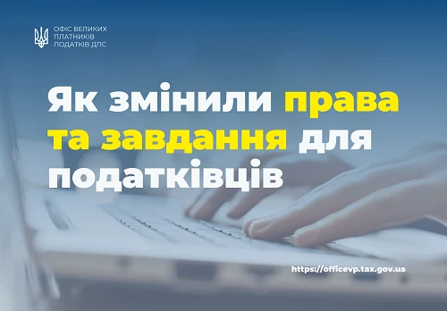 У податківців побільшало повноважень: як змінили права та завдання для контролерів У податківців побільшало повноважень: як змінили права та завдання для контролерів