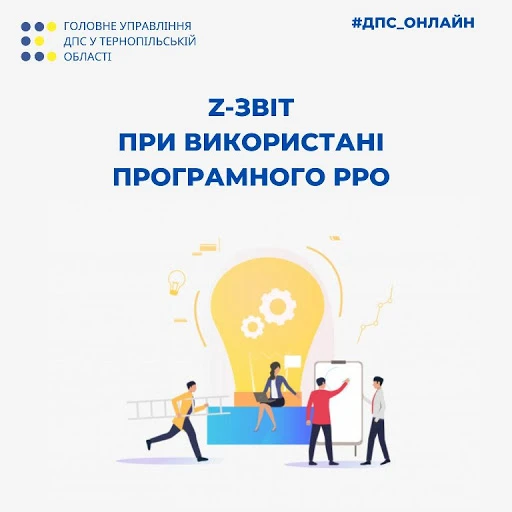 Чи потрібно щоденно друкувати Z-звіт при використані ПРРО