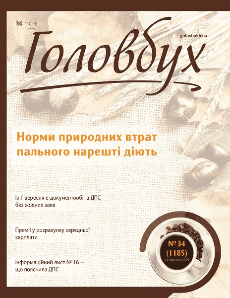 Норми природних втрат пального нарешті діють