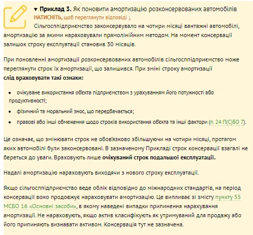 Амортизація сезонних ОЗ сільгосппідприємств: розбираємо на прикладах