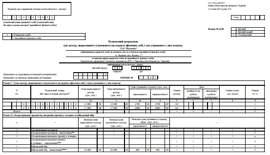 ЗРАЗОК заповнення Уточнюючої форми 1ДФ ЗРАЗОК заповнення Уточнюючої форми 1ДФ