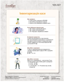 Годовая инвентаризация Годовая инвентаризация