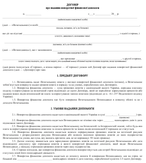 Договор о предоставлении возвратной финансовой помощи 2021