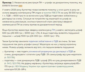 Які штрафи загрожують за несвоєчасну реєстрацію ПН і коли штрафу не буде Які штрафи загрожують за несвоєчасну реєстрацію ПН і коли штрафу не буде