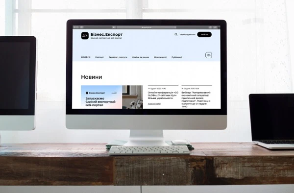 Для підприємців-експортерів створили «єдине вікно» — експортний веб-портал Для підприємців-експортерів створили «єдине вікно» — експортний веб-портал
