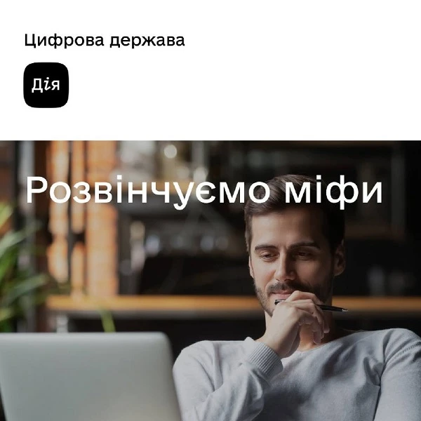 «Дія» развенчивает мифы о карантинной помощи работникам и ФЛП «Дія» развенчивает мифы о карантинной помощи работникам и ФЛП