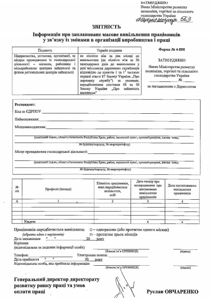 Оновили звітність про заплановане масове вивільнення працівників