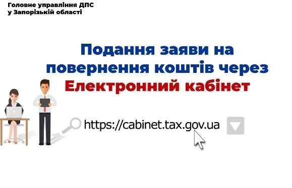 Як повернути помилково або надміру сплачені податки: покрокова інструкція