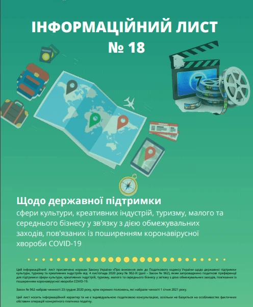 Префернції у вигляді гранту та для єдинників, пільги з ПДВ: новий інфолист ДПС
