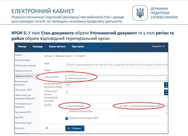 Допустили помилку в майновій декларації: покрокова інструкція ДПС допоможе виправити