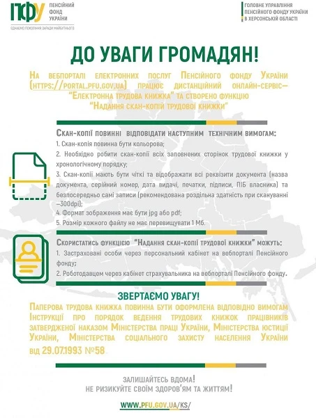 Переведіть свою трудову діяльність в електронний вигляд: сформуйте е-трудову книжку Переведіть свою трудову діяльність в електронний вигляд: сформуйте е-трудову книжку