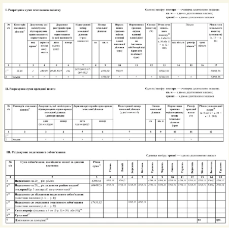 Як заповнити уточнюючу декларацію, щоб не платити за землю у період карантину Зразок заповнення уточнюючої декларації з плати за землю