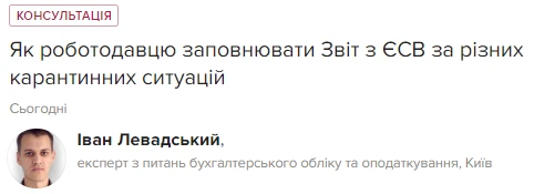 Антикризовий облік для бухгалтера в умовах карантину (оновлений станом на 08.04.2020)