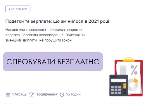 Податки та зарплата: що змінилося в 2021 році