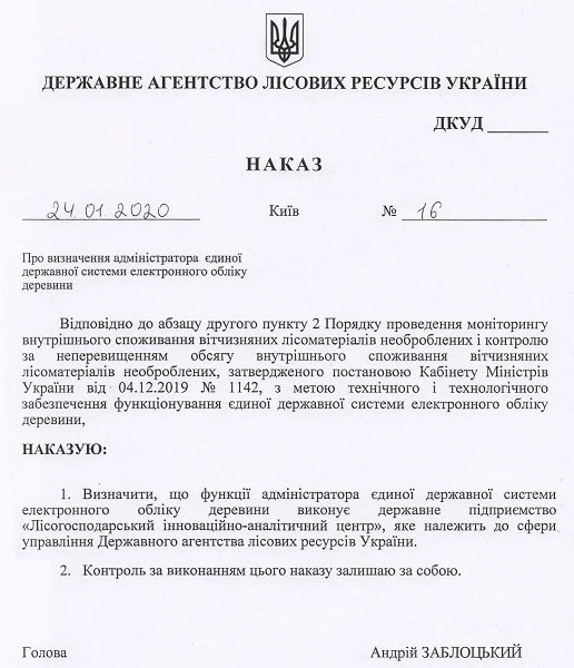 Особенности работы системы электронного учета древесины Особенности работы системы электронного учета древесины