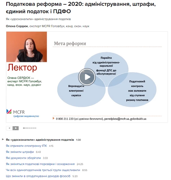 Податкова реформа – 2020: адміністрування, штрафи, єдиний податок і ПДФО