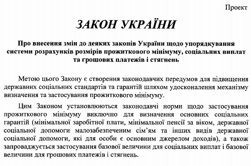 Прожитковий мінімум з 2021 року хочуть замінити на базову величину у штрафах і соцвиплатах Прожитковий мінімум з 2021 року хочуть замінити на базову величину у штрафах і соцвиплатах