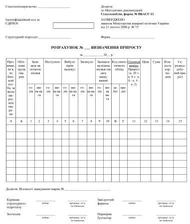 ф. № ПБАСГ-11