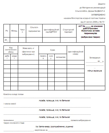 ф. № ДБАСГ-4