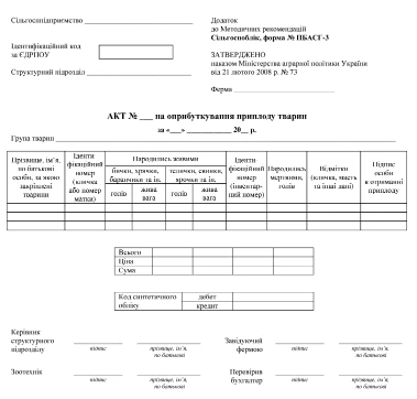 ф. № ПТБАСГ-3