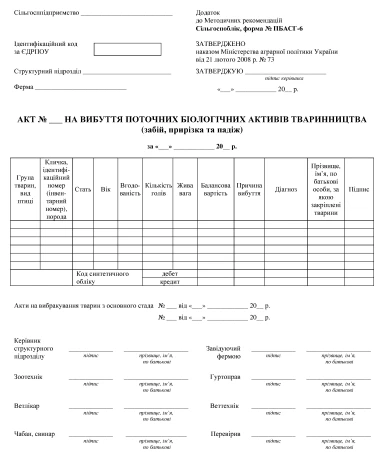 ф. № ПБАСГ-6