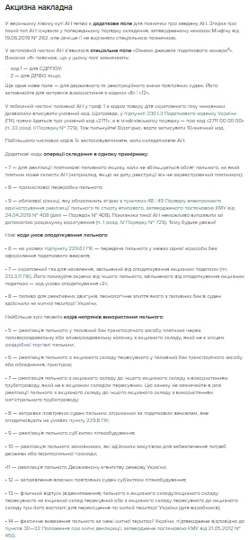 Із 27.01.2021 січня застосовуйте нові форми акцизних накладних та заяв Із 27.01.2021 січня застосовуйте нові форми заяв та акцизних накладних