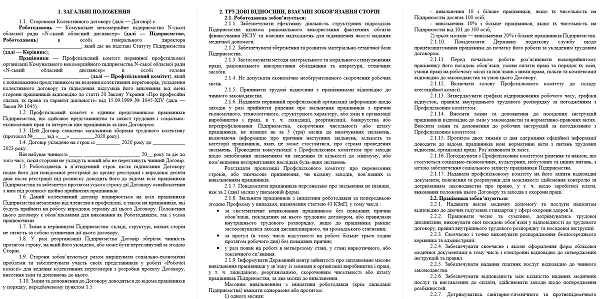 Коллективный договор КНП образец