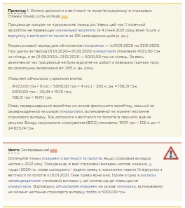 Лікарняні у 2021 році: кому обмежувати розмір мінімалкою, а кому доплатити