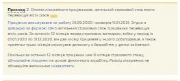 Лікарняні у 2021 році: кому обмежувати розмір мінімалкою, а кому доплатити