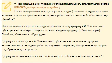 Калькуляція зернових культур: як документувати та обліковувати Калькуляція зернових культур: як документувати та обліковувати