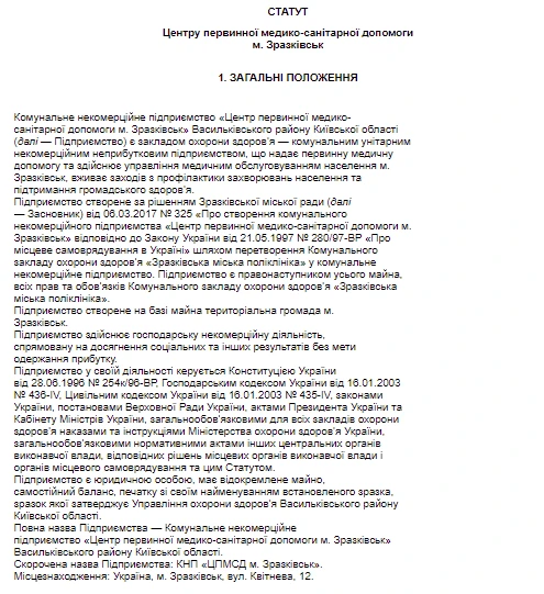 Статут комунального некомерційного підприємства Статут комунального некомерційного підприємства