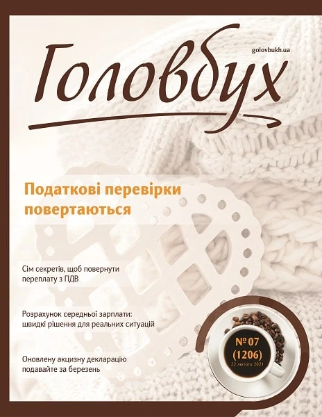 Податкові перевірки повертаються