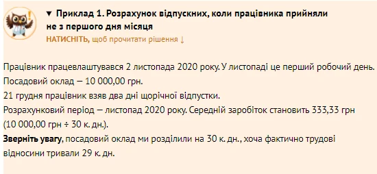 Як бухгалтеру медзакладу не помилитися розрахунках середнього заробітку