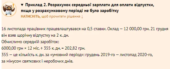 Як бухгалтеру медзакладу не помилитися розрахунках середнього заробітку