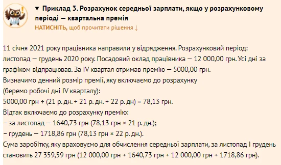 Як бухгалтеру медзакладу не помилитися розрахунках середнього заробітку