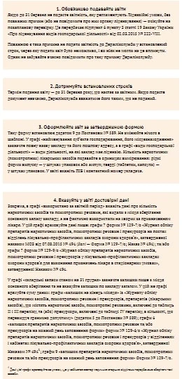 Перевірки ЗОЗ із 2021 року Держлікслужбою