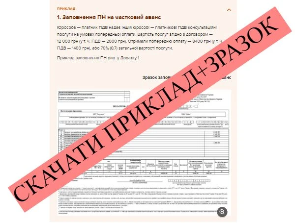 Зразки заповнення податкової накладної, що врятують вас від блокування Зразки заповнення податкової накладної, що врятують вас від блокування