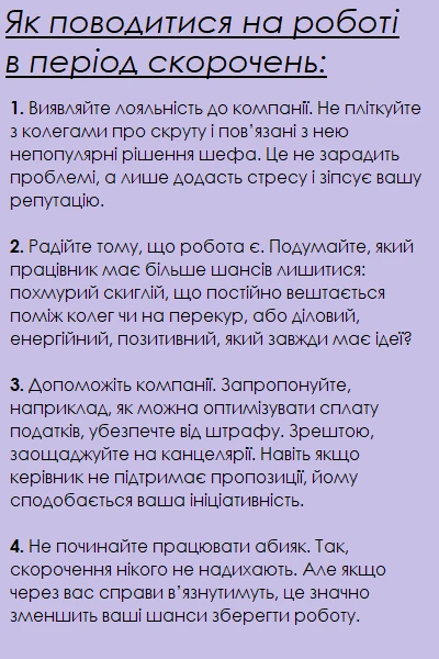 Как остаться на плаву, когда все теряют работу