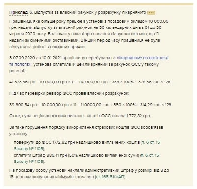 Які періоди вилучають із розрахункового періоду для виплати лікарняних