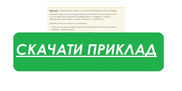Як розрахувати середню зарплату для відпускних і компенсації за невикористану відпустку