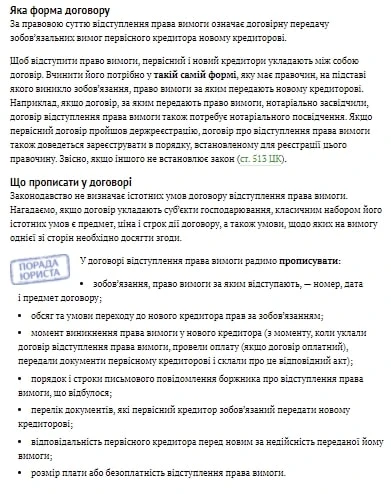 Відступлення права вимоги: правові аспекти, договір та бухгалтерський облік Відступлення права вимоги: правові аспекти, договір та бухгалтерський облік