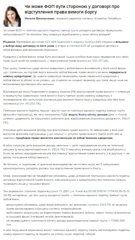 Відступлення права вимоги: правові аспекти, договір та бухгалтерський облік Відступлення права вимоги: правові аспекти, договір та бухгалтерський облік