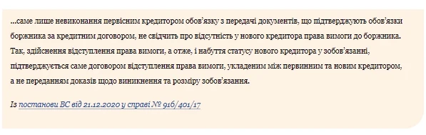 Відступлення права вимоги: правові аспекти, договір та бухгалтерський облік Відступлення права вимоги: правові аспекти, договір та бухгалтерський облік