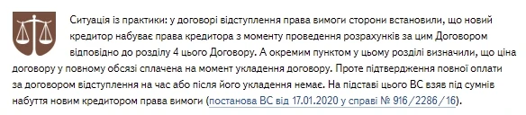 Відступлення права вимоги: правові аспекти, договір та бухгалтерський облік Відступлення права вимоги: правові аспекти, договір та бухгалтерський облік
