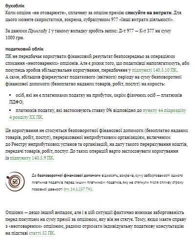 Опціони на підприємстві Опціони на підприємстві