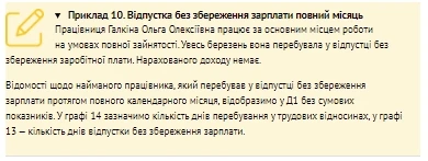 Скарбничка аграрного бухгалтера: 10 зразків заповнення Єдиної звітності 2021 Скарбничка аграрного бухгалтера: 10 зразків заповнення Єдиної звітності 2021