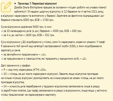 Скарбничка аграрного бухгалтера: 10 зразків заповнення Єдиної звітності 2021 Скарбничка аграрного бухгалтера: 10 зразків заповнення Єдиної звітності 2021